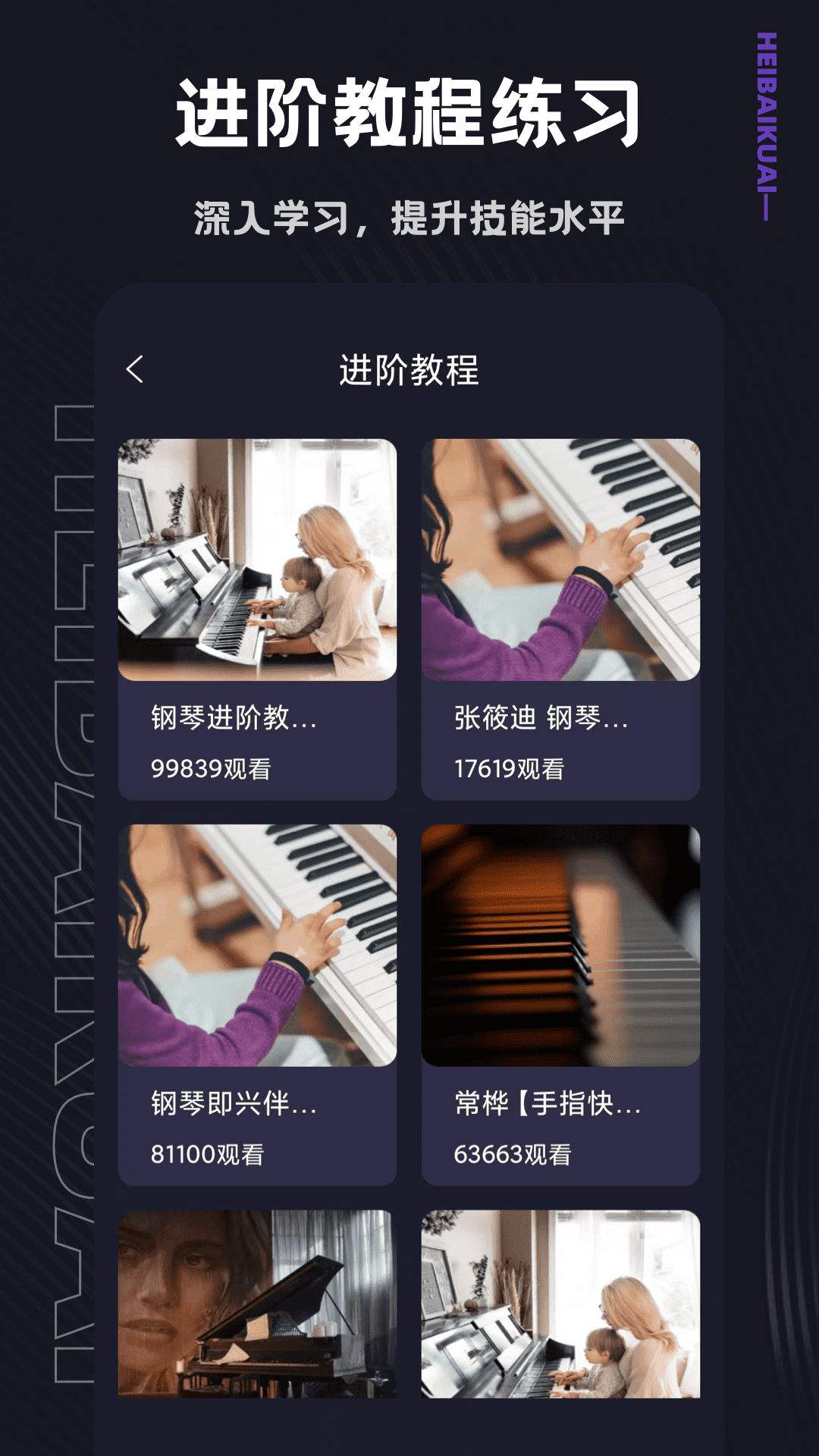 精彩截图-Hello Piano2026官方新版