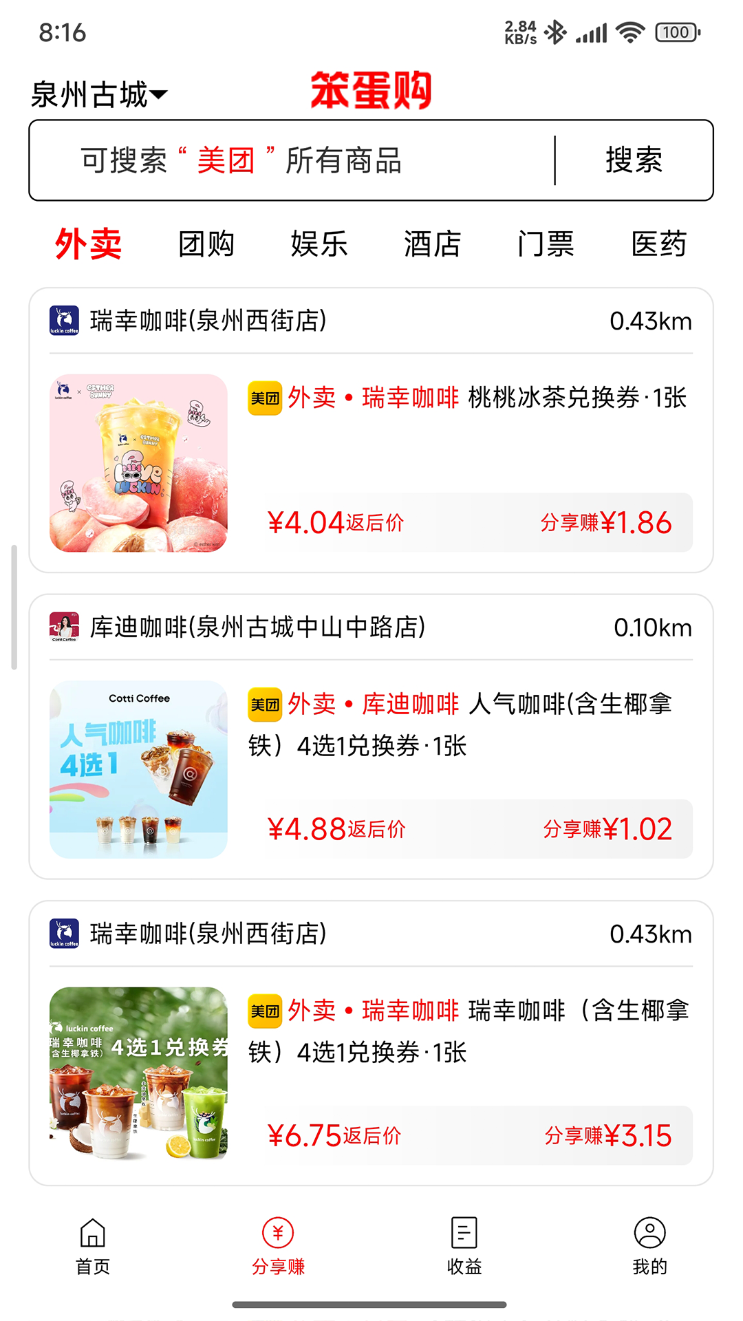 精彩截图-笨蛋购2026官方新版