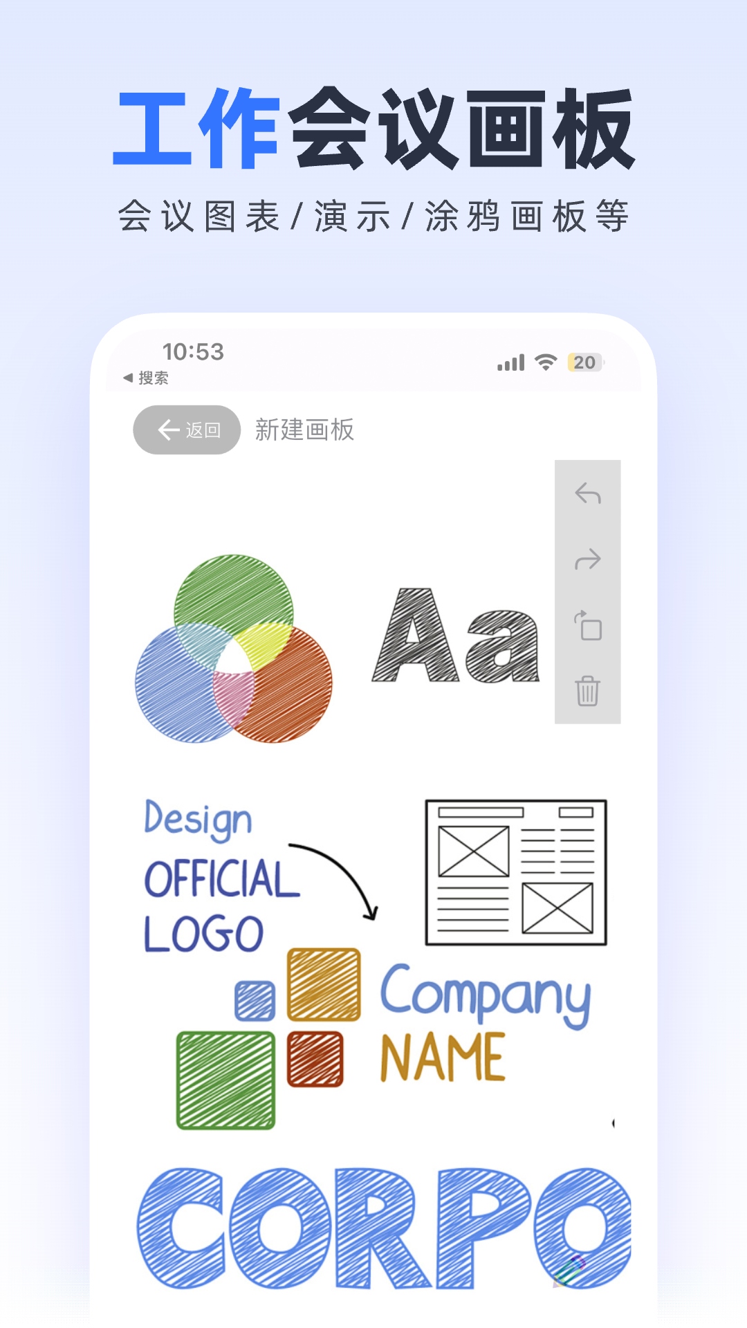 精彩截图-无边协同白板2025官方新版