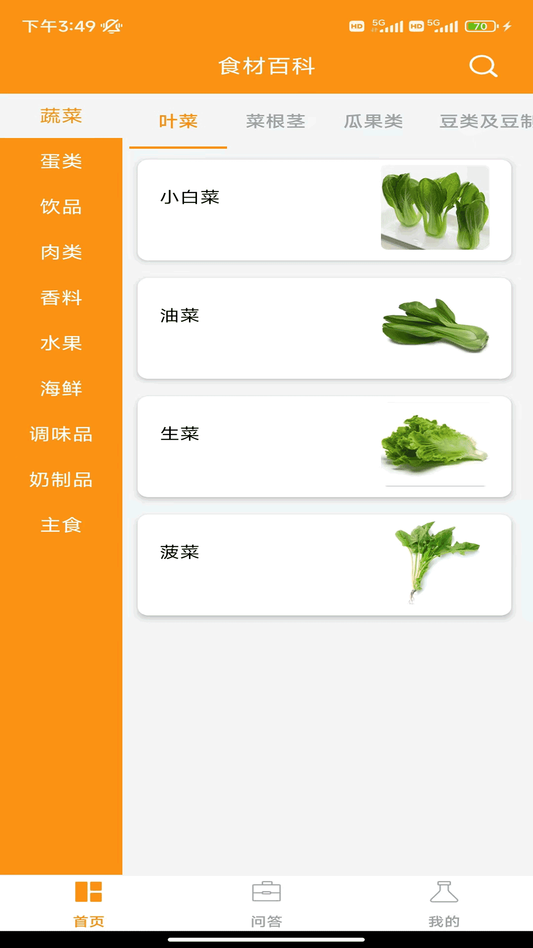 精彩截图-食材宝典2025官方新版