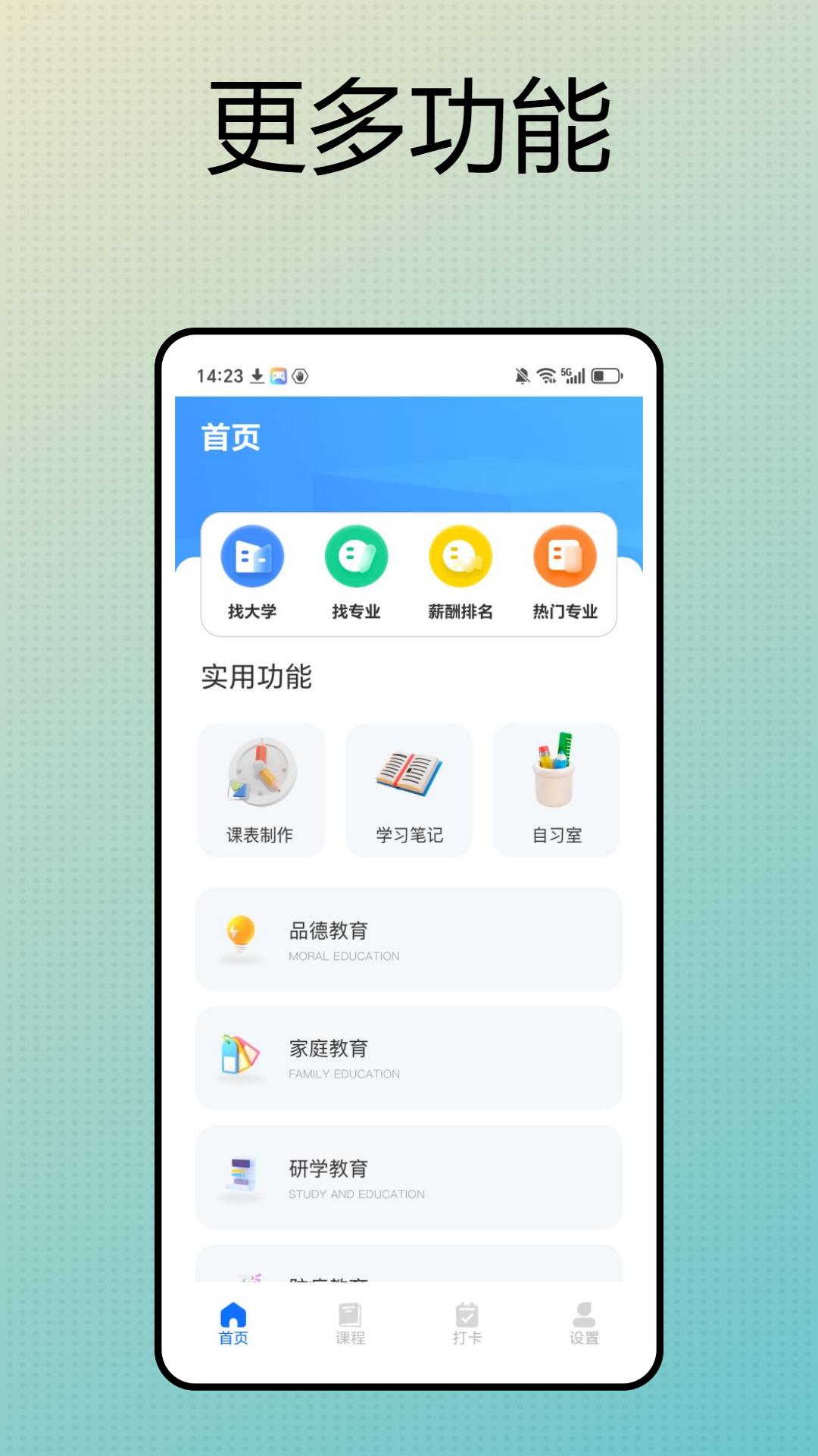 精彩截图-校园一信通2026官方新版