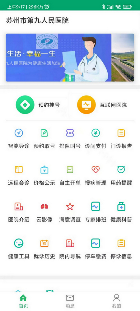 精彩截图-智慧医疗互联网医院智能导诊软件（患者版） V1.02026官方新版
