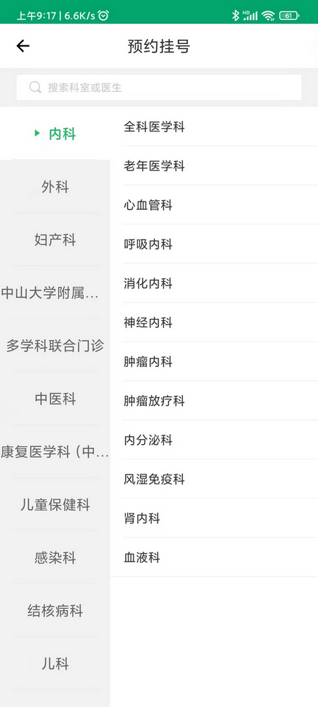 精彩截图-智慧医疗互联网医院智能导诊软件（患者版） V1.02026官方新版