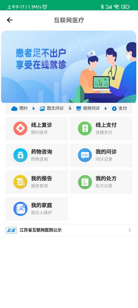 精彩截图-智慧医疗互联网医院智能导诊软件（患者版） V1.02026官方新版