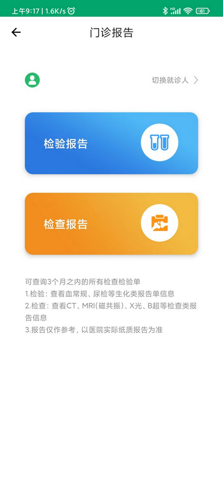 精彩截图-智慧医疗互联网医院智能导诊软件（患者版） V1.02026官方新版