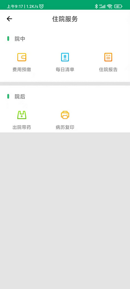 精彩截图-智慧医疗互联网医院智能导诊软件（患者版） V1.02026官方新版