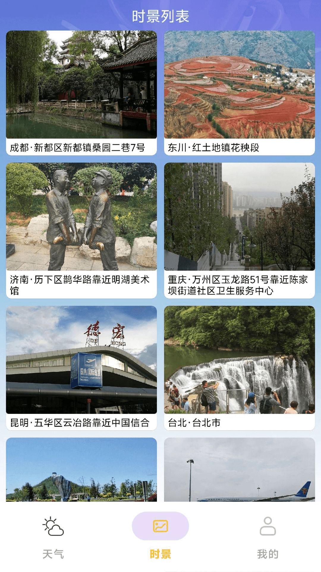 精彩截图-繁花天气2025官方新版