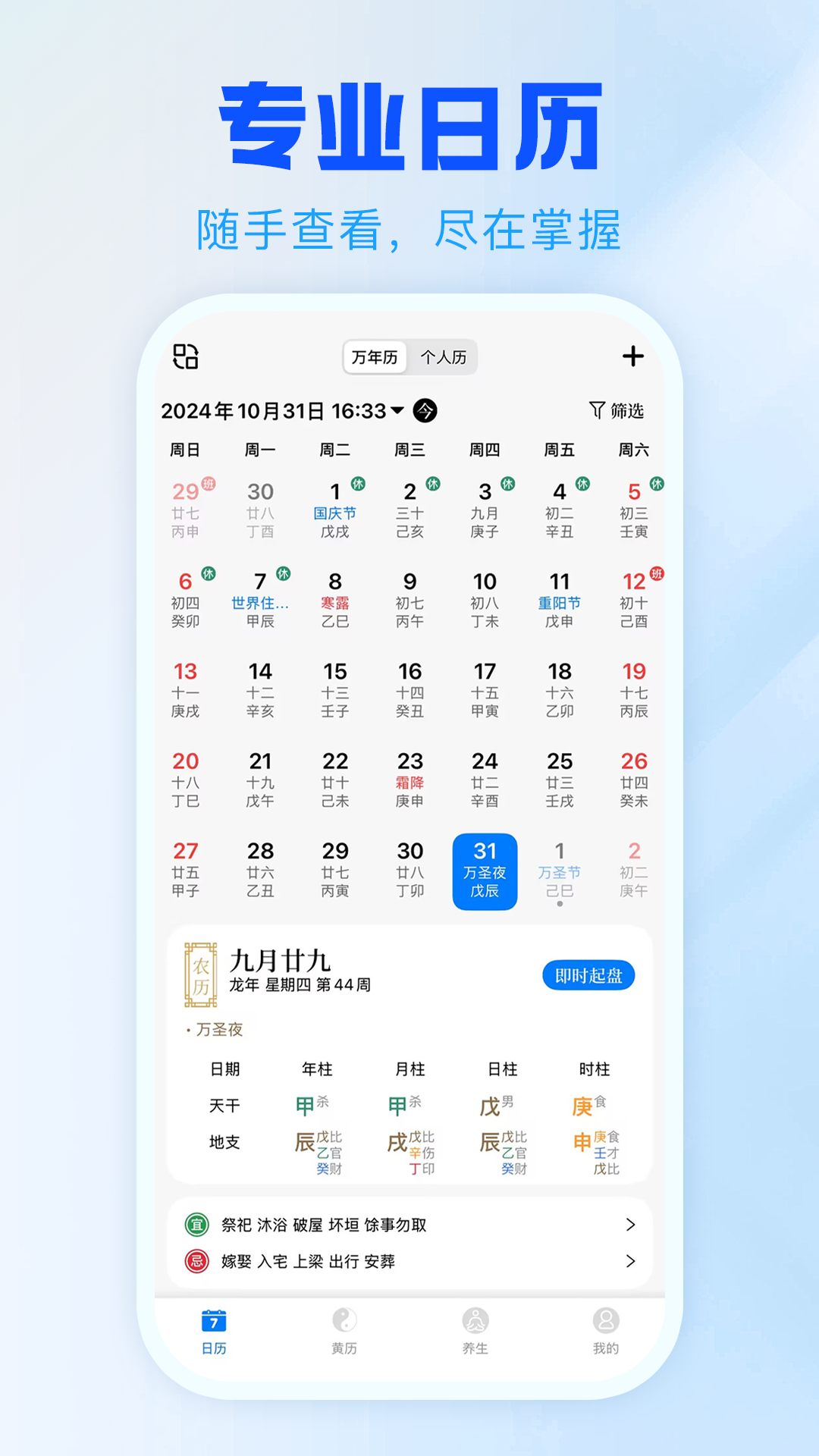 精彩截图-天乙日历2025官方新版