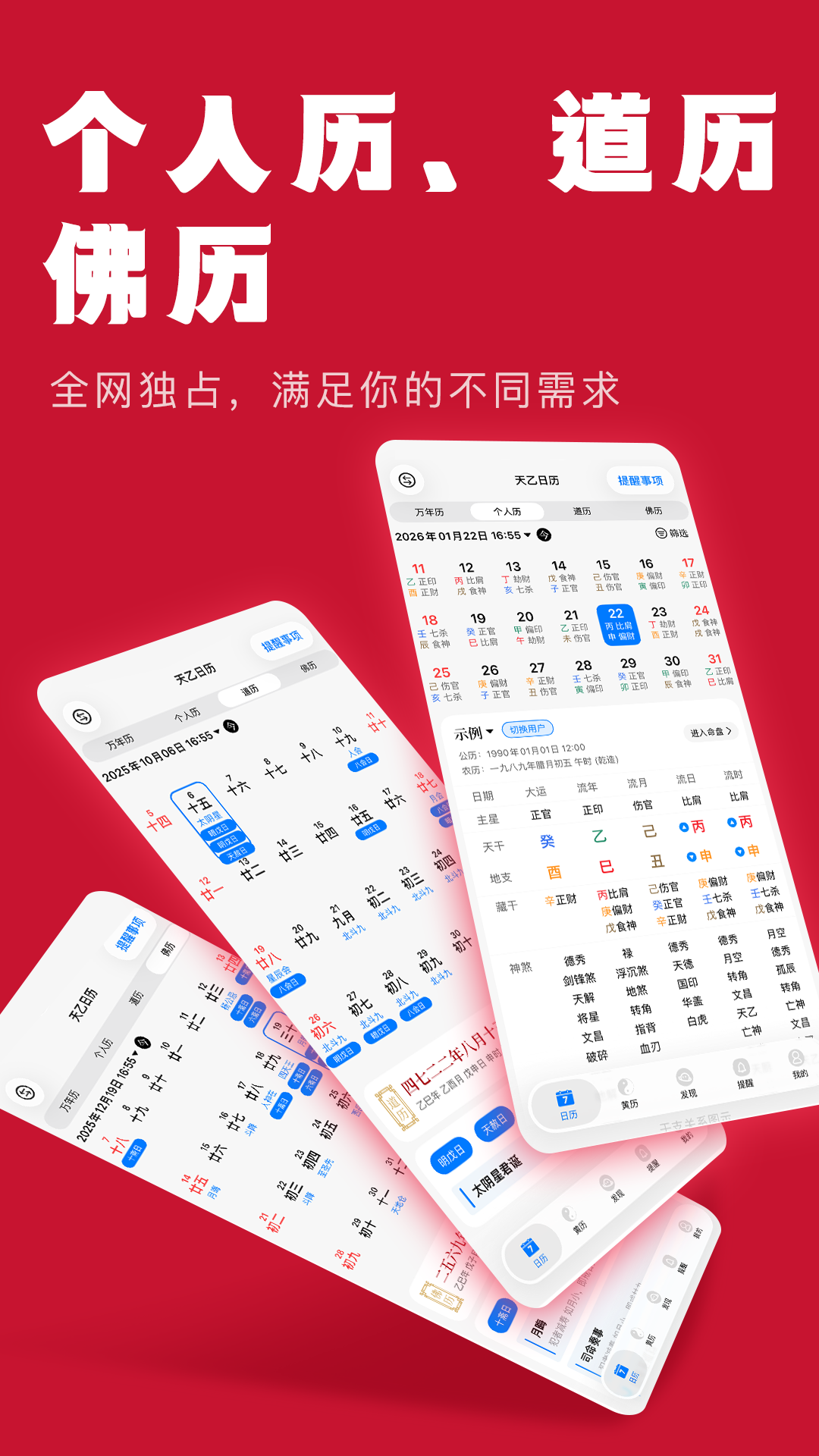 精彩截图-天乙日历2026官方新版
