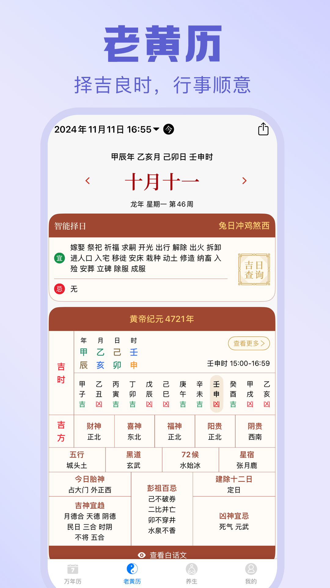精彩截图-天乙日历2025官方新版