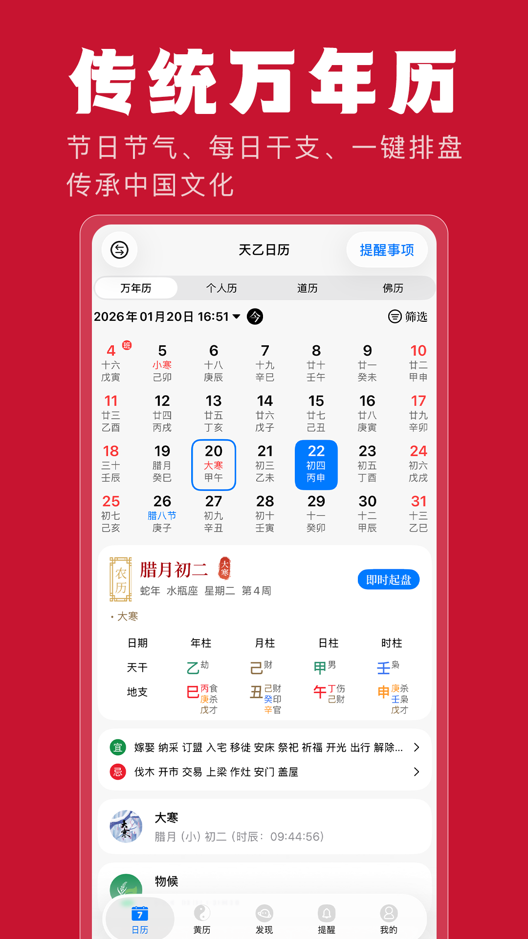 精彩截图-天乙日历2026官方新版