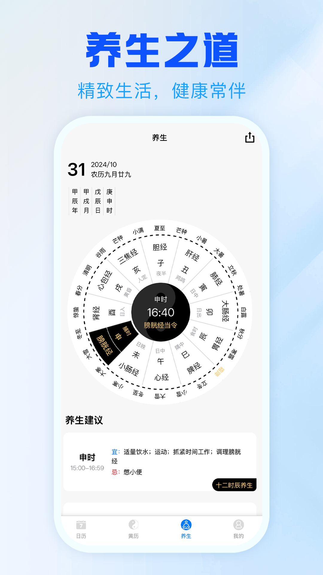 精彩截图-天乙日历2025官方新版