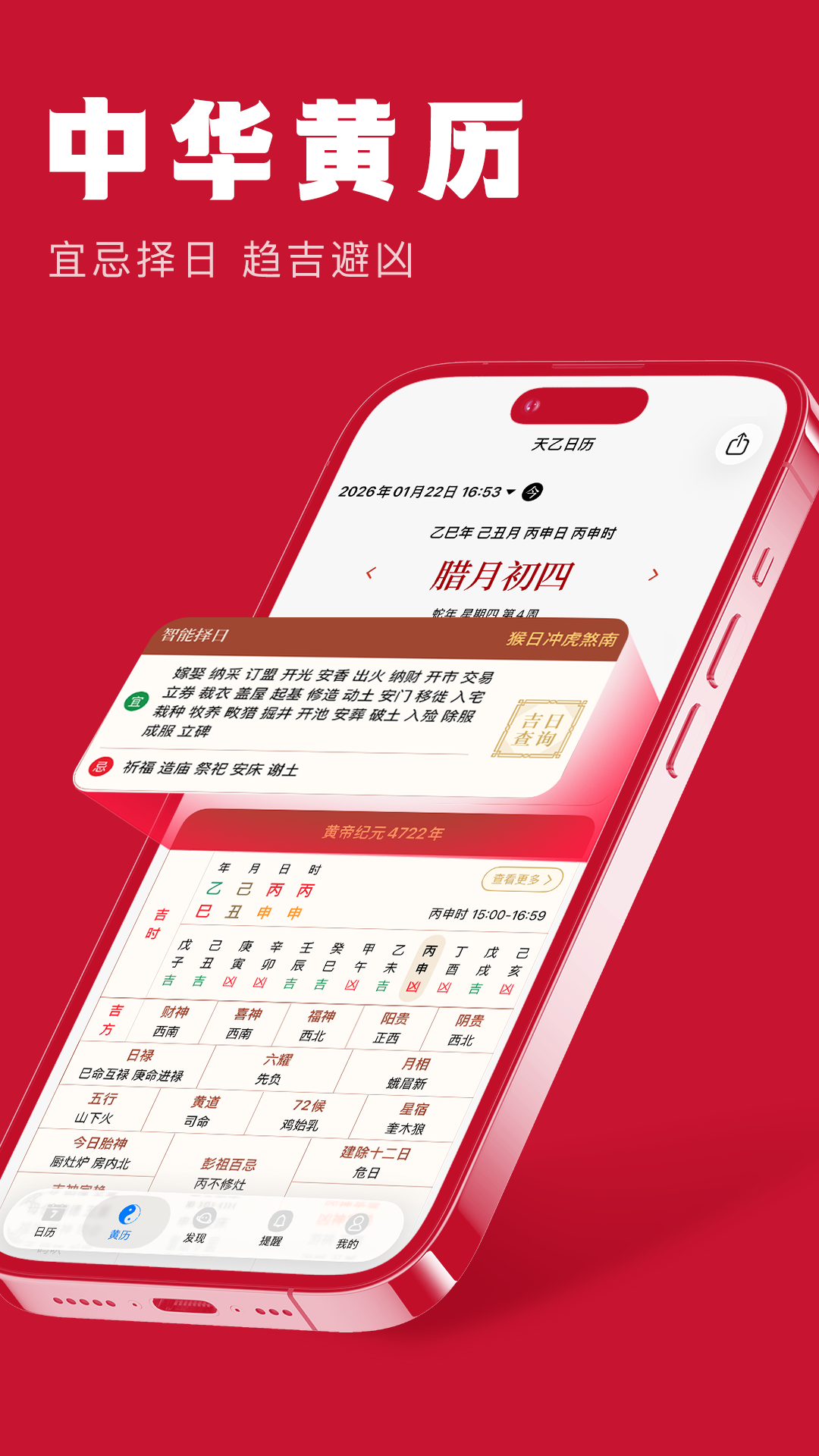 精彩截图-天乙日历2026官方新版