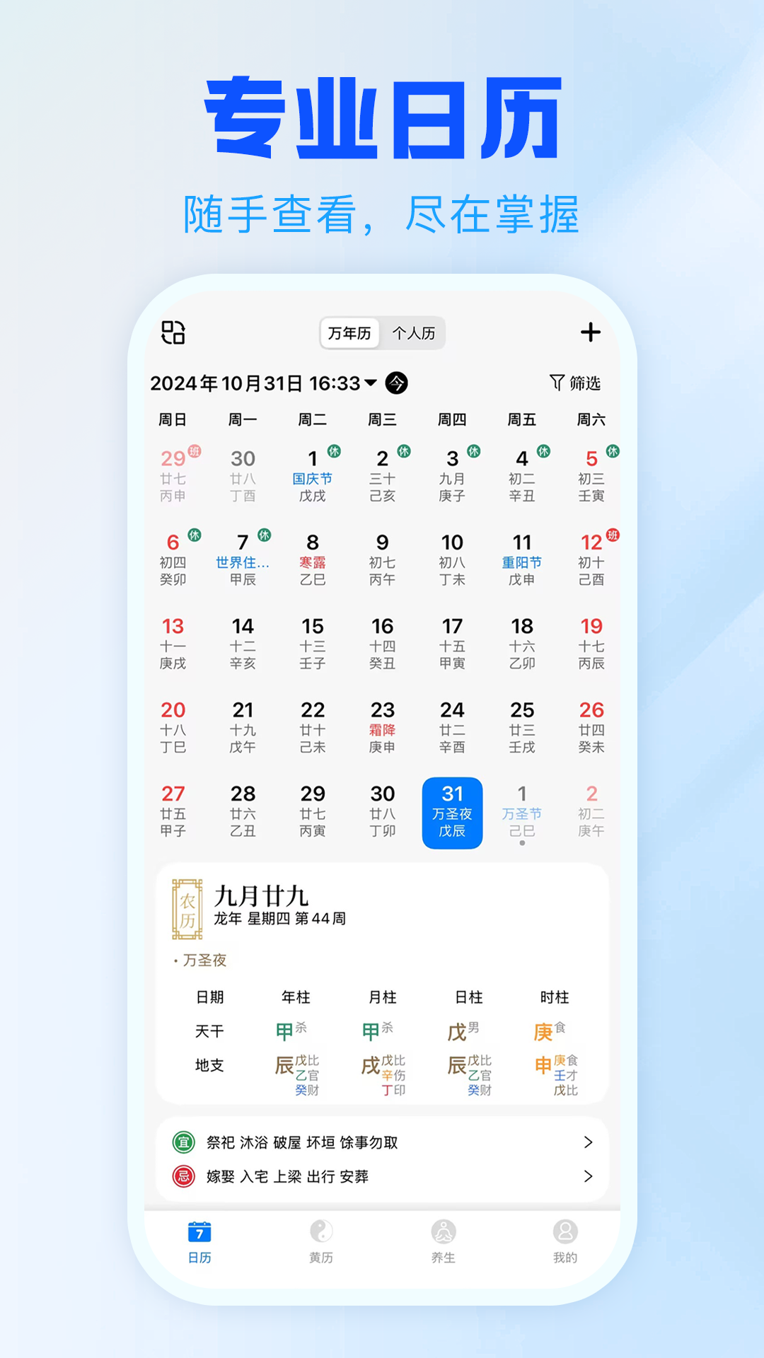 精彩截图-天乙日历2025官方新版