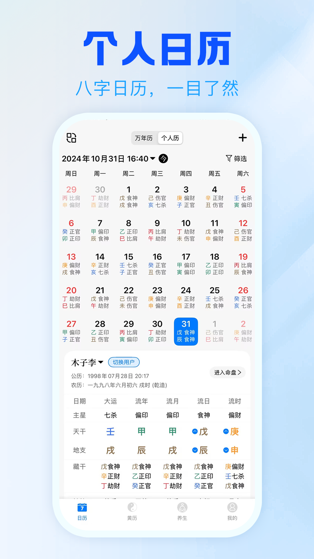 精彩截图-天乙日历2025官方新版