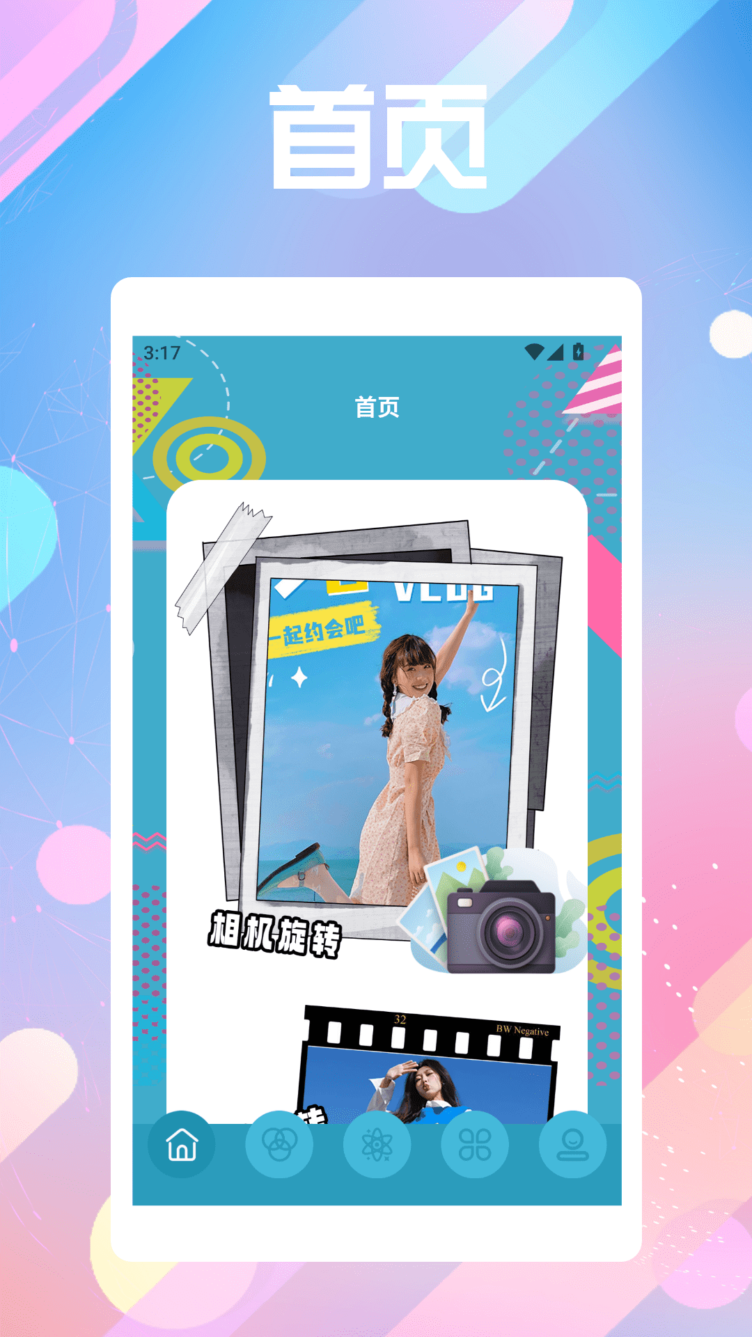 精彩截图-旋转视觉赛2026官方新版