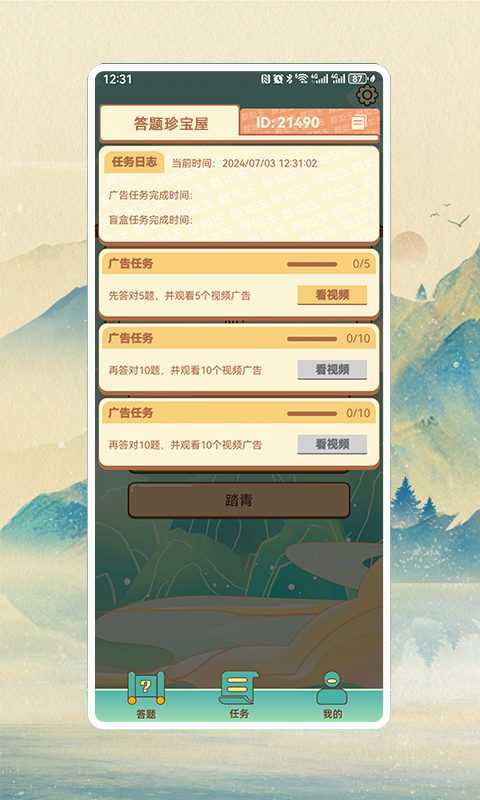 精彩截图-答题珍宝屋2025官方新版