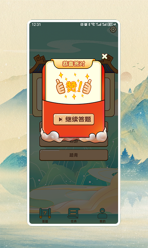 精彩截图-答题珍宝屋2025官方新版