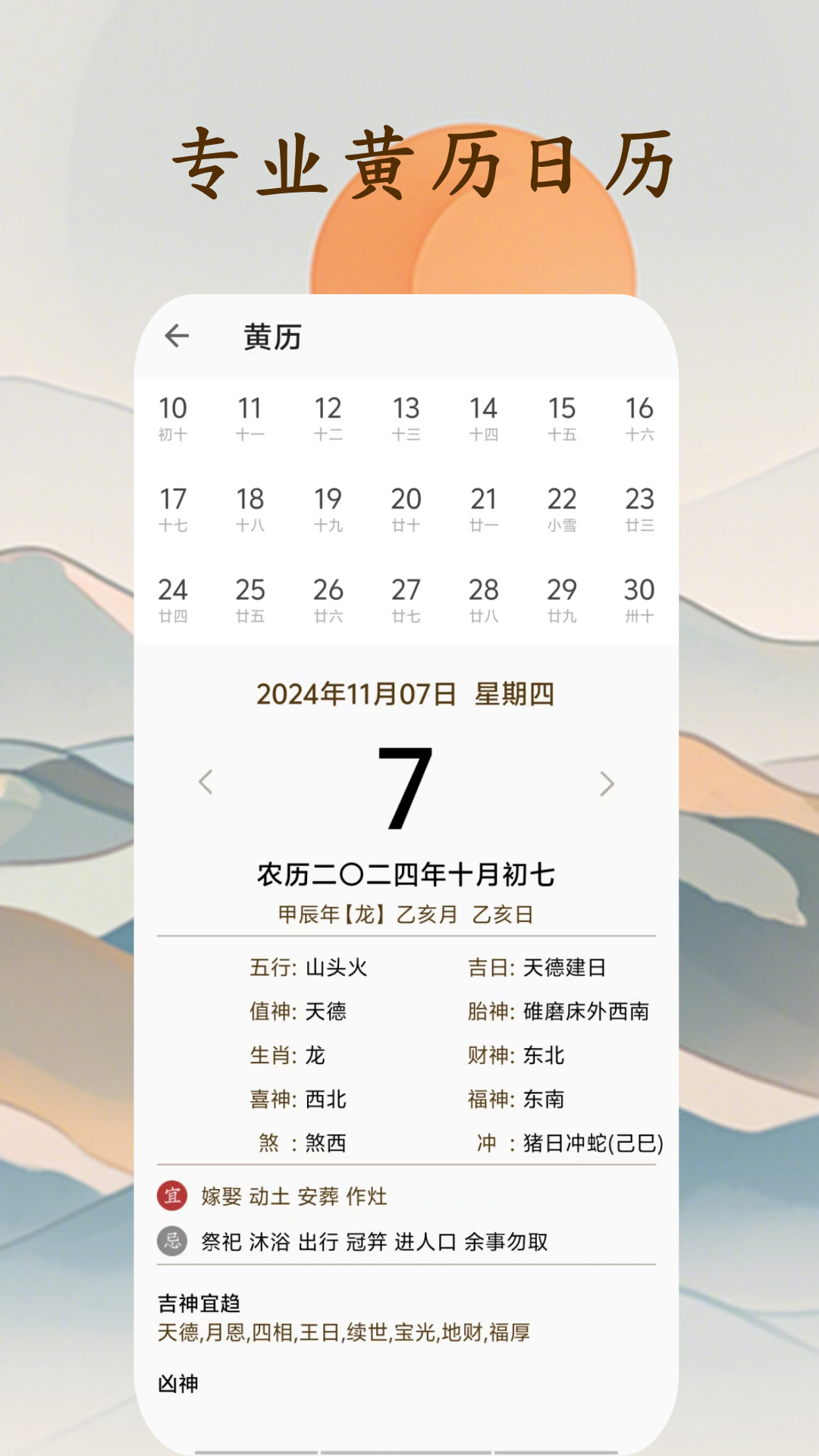 精彩截图-周公解梦大师2026官方新版