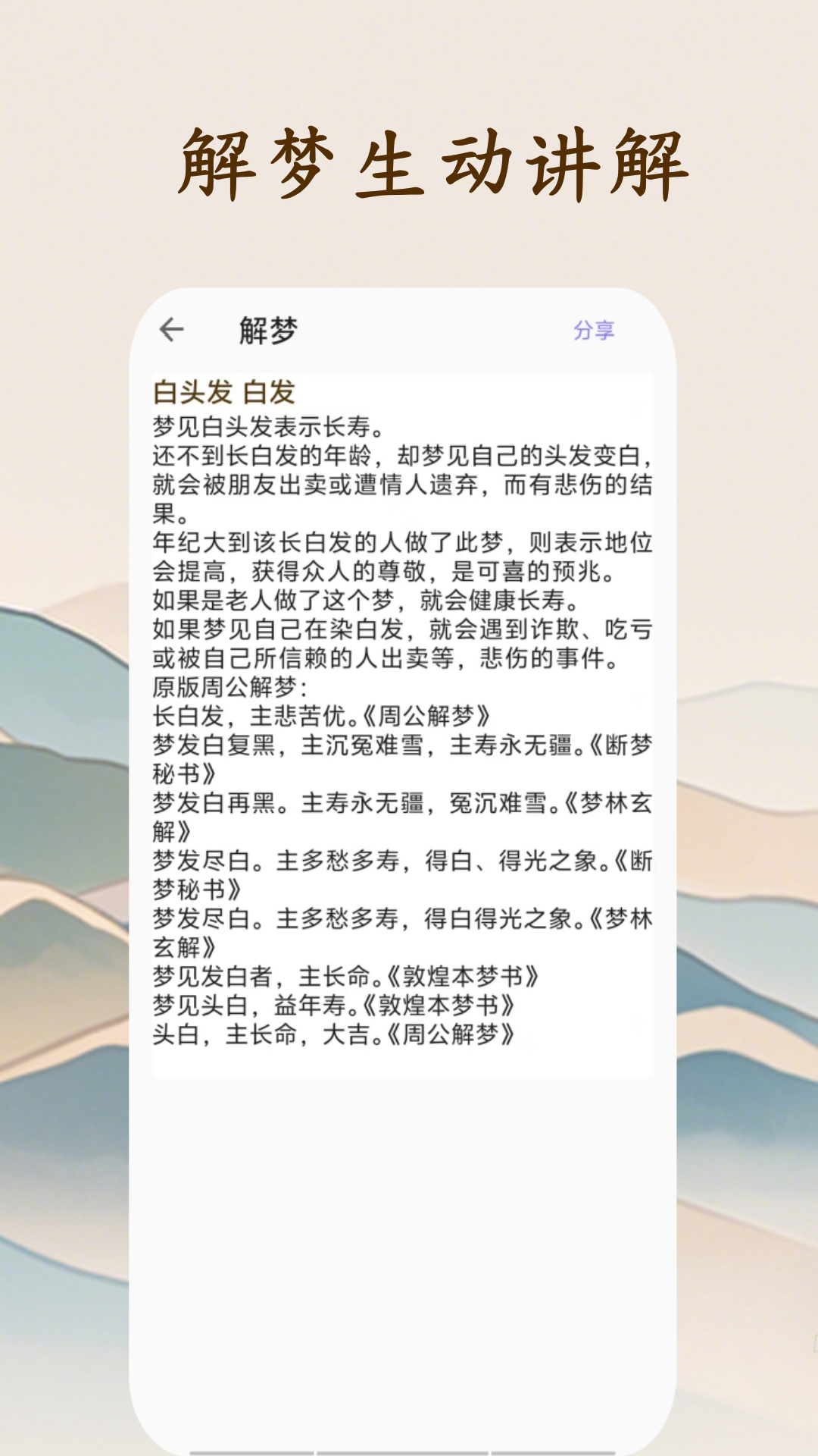 精彩截图-周公解梦大师2026官方新版