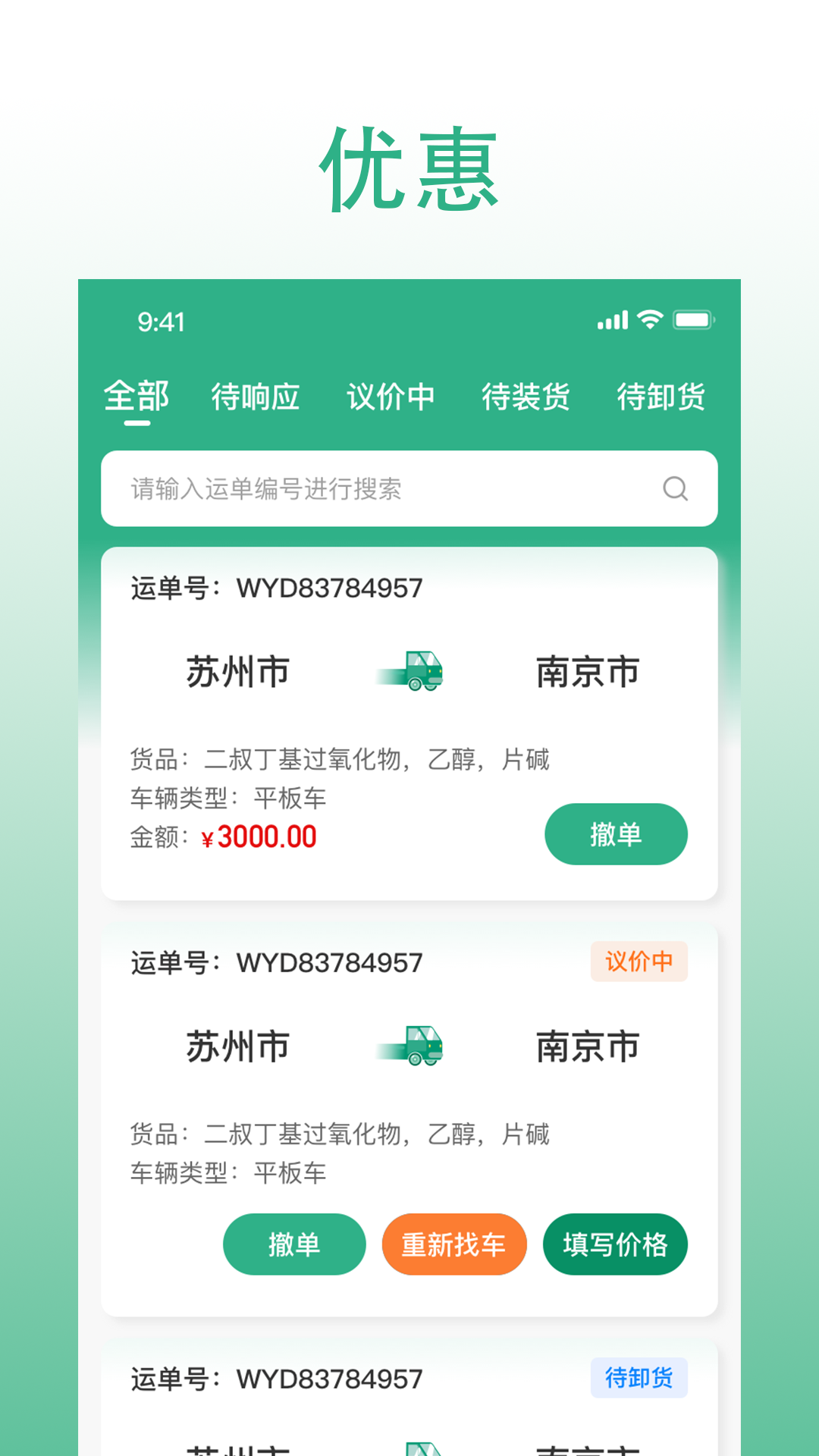 精彩截图-威易达物流2026官方新版
