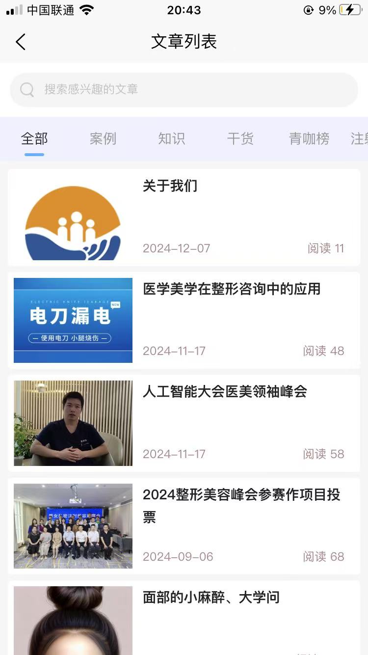 精彩截图-青医圈2025官方新版