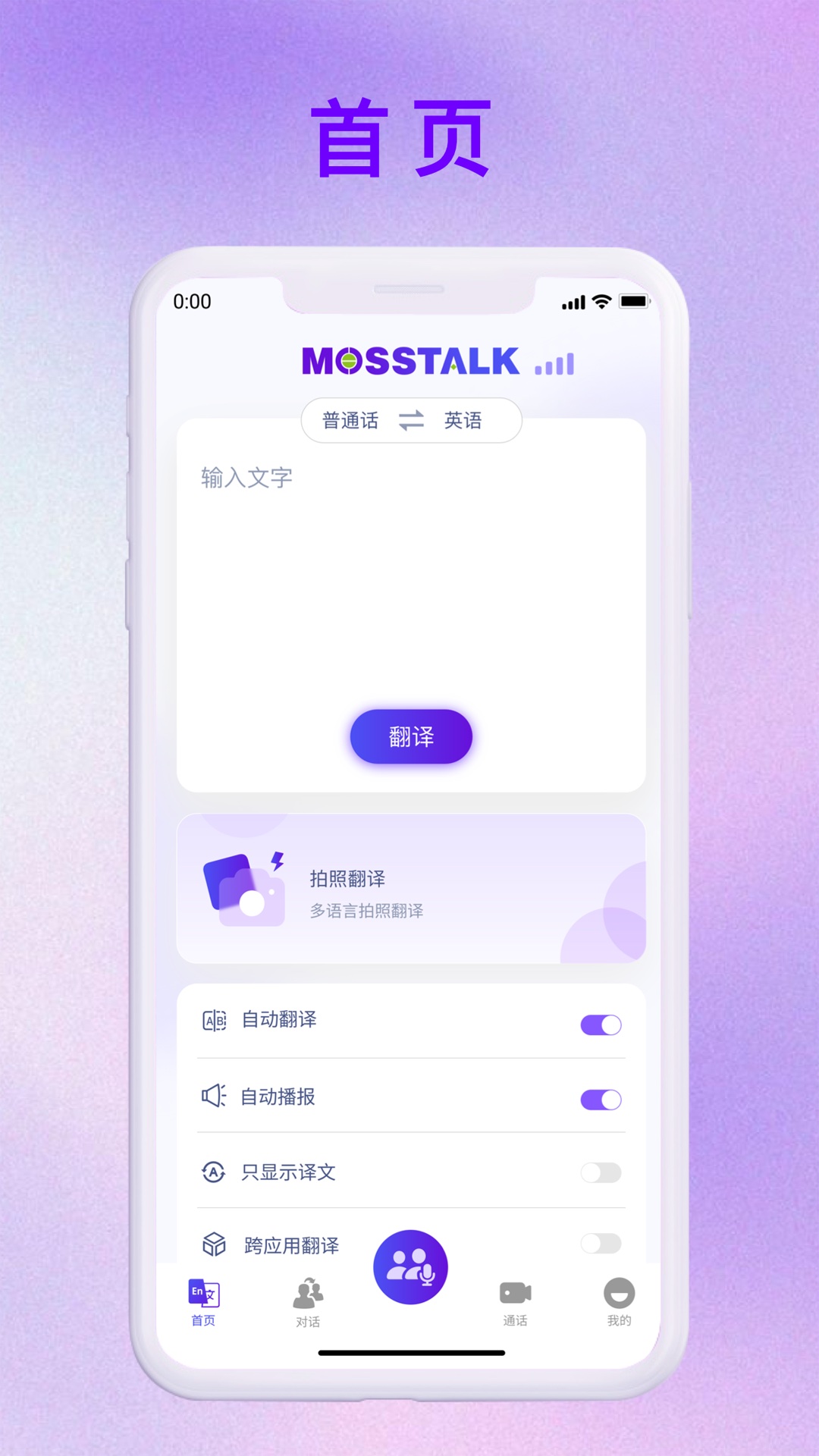 精彩截图-MossTalk Pro2026官方新版