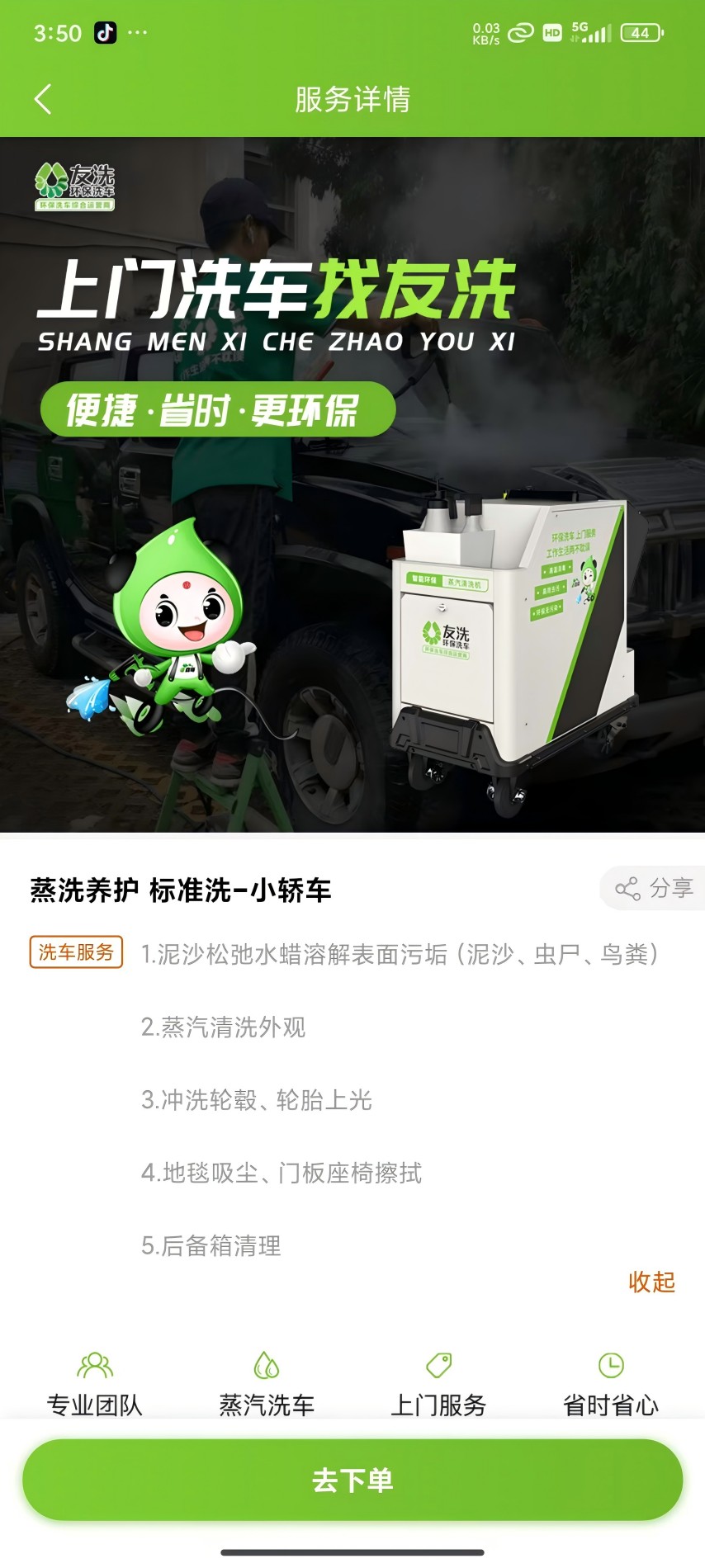 精彩截图-友洗环保2025官方新版