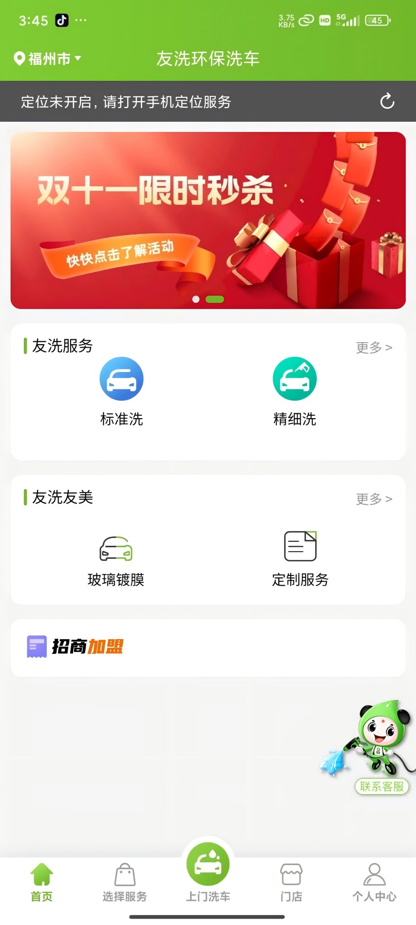 精彩截图-友洗环保2025官方新版