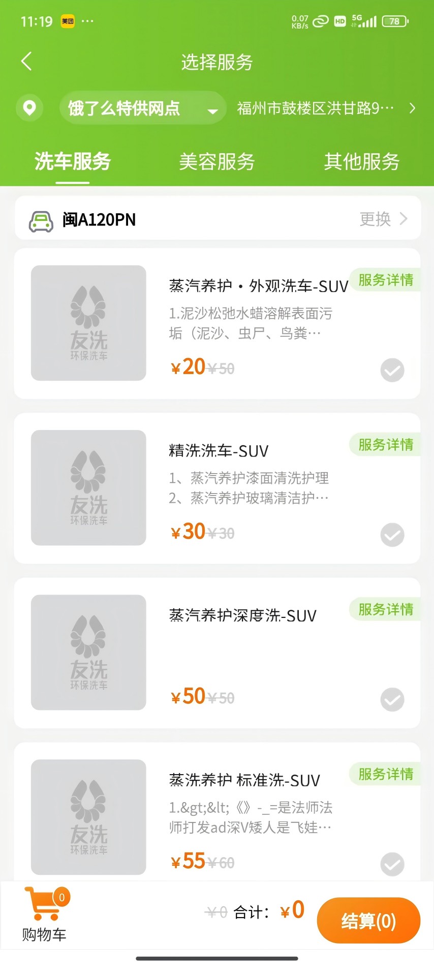 精彩截图-友洗环保2025官方新版