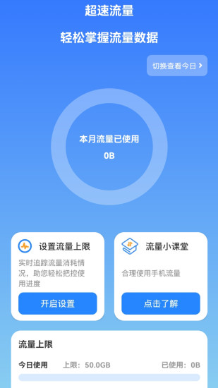 精彩截图-超速流量2024官方新版