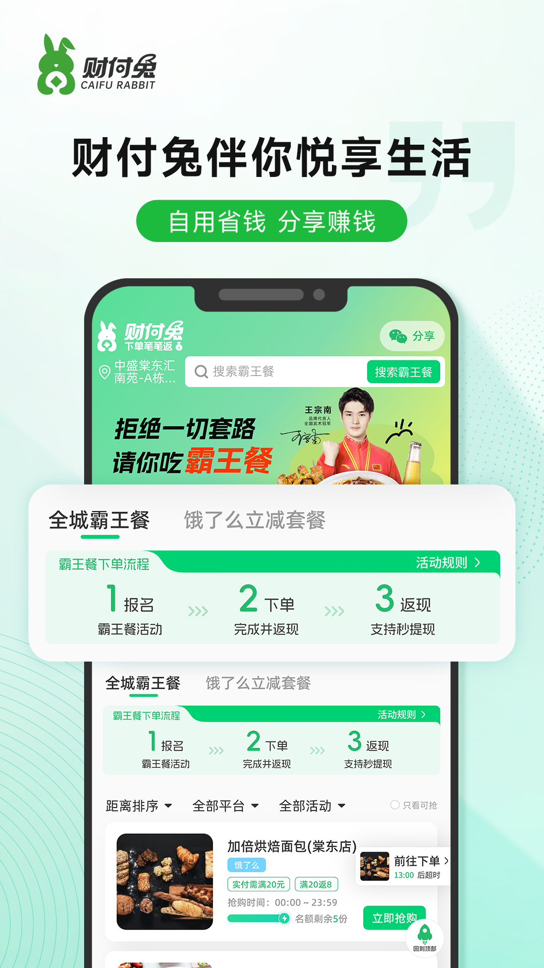 精彩截图-财付兔2026官方新版