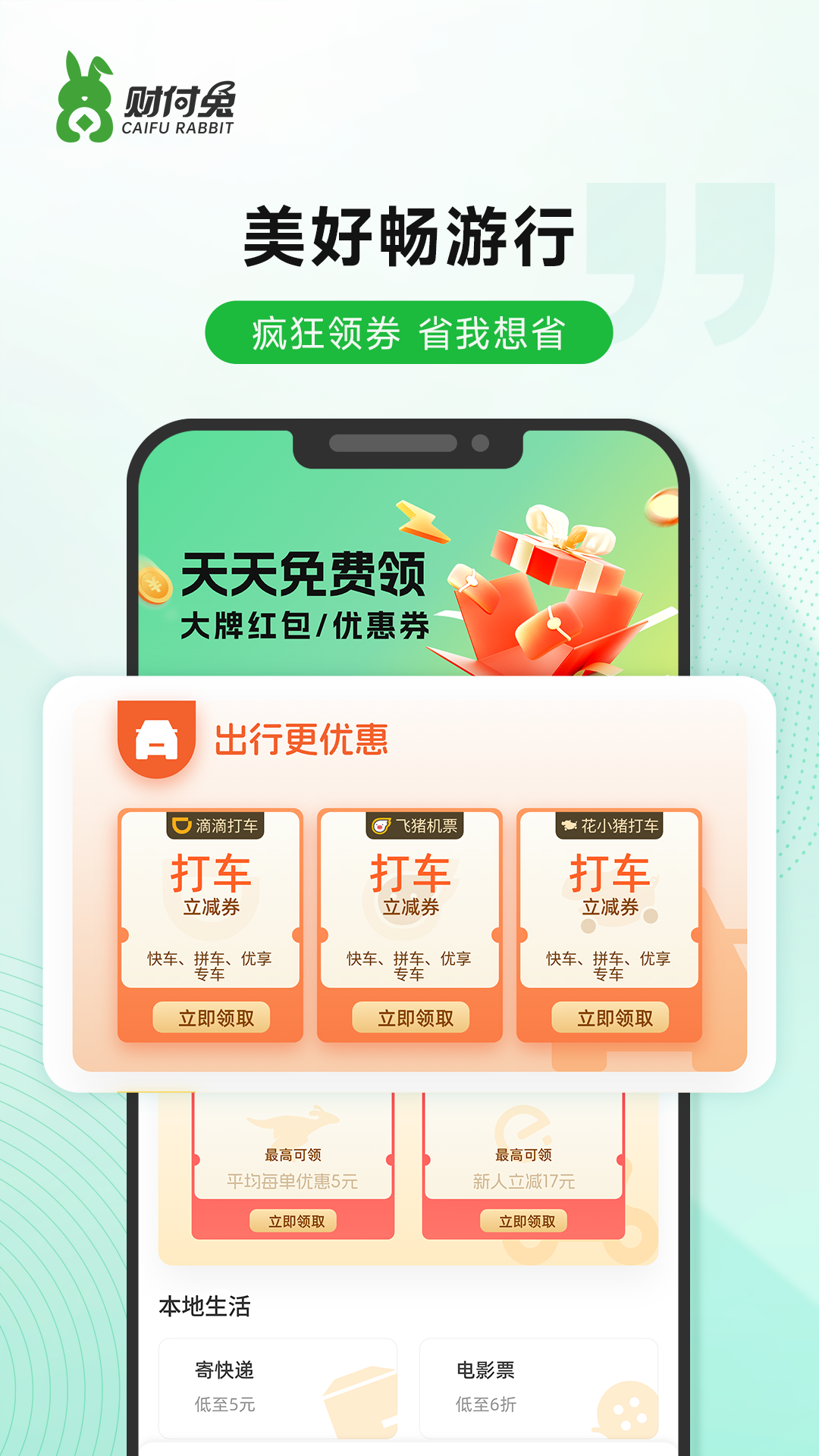 精彩截图-财付兔2026官方新版