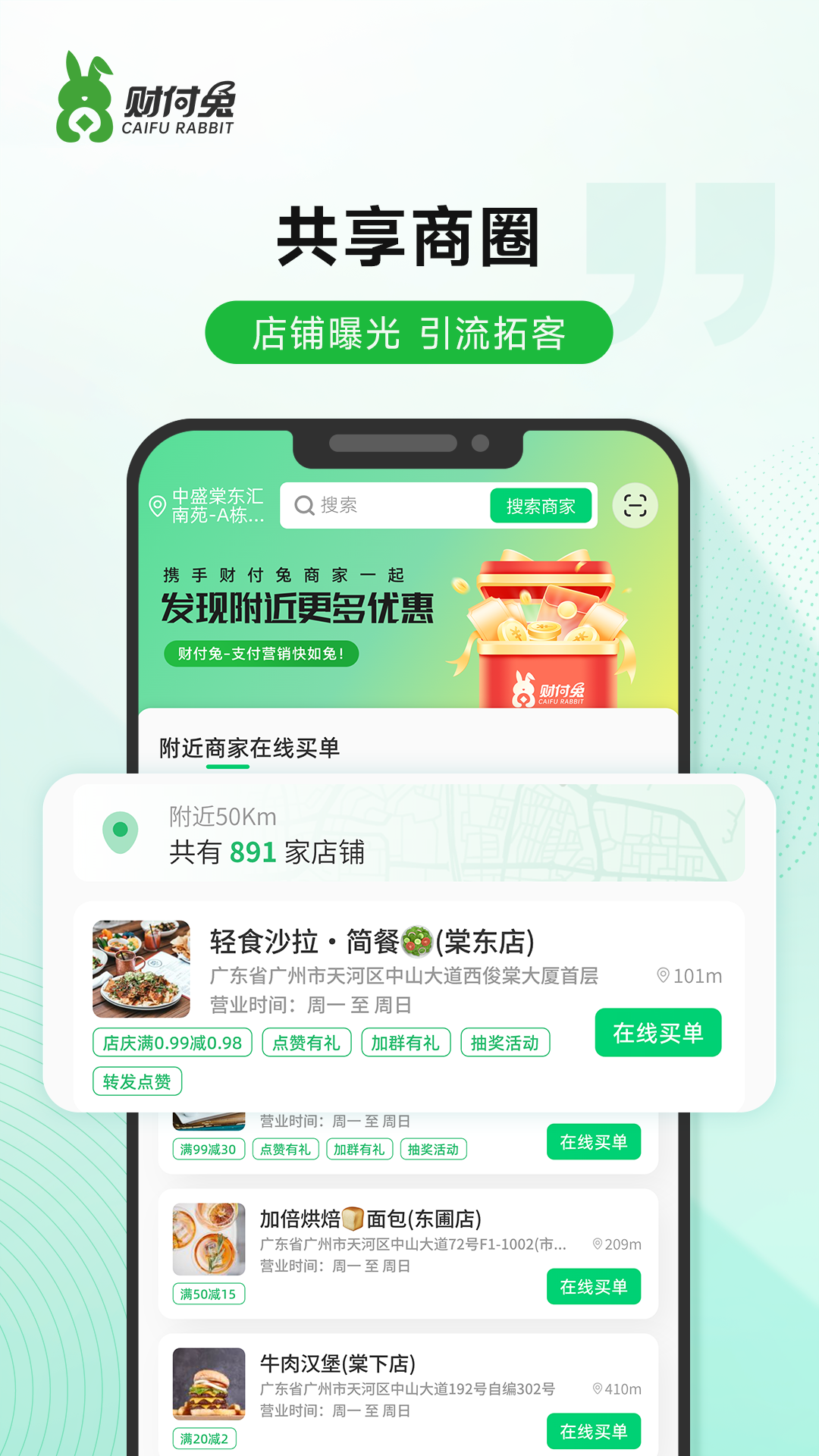 精彩截图-财付兔2026官方新版