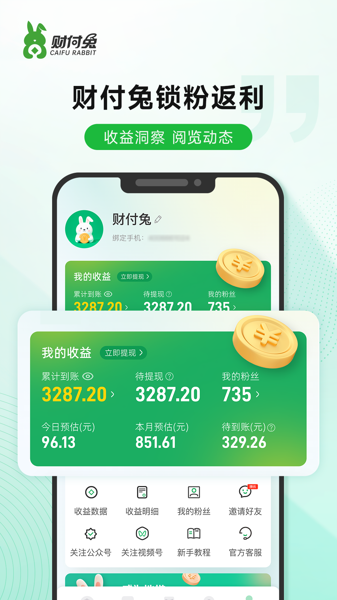 精彩截图-财付兔2026官方新版