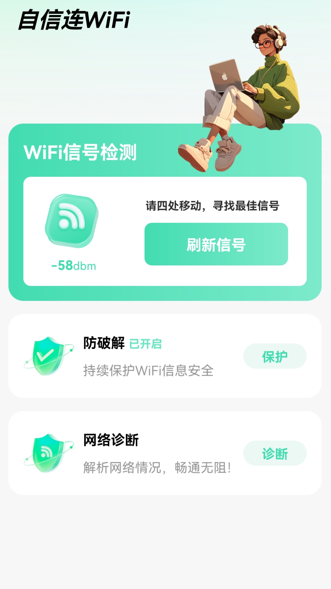 精彩截图-自信连WiFi2026官方新版