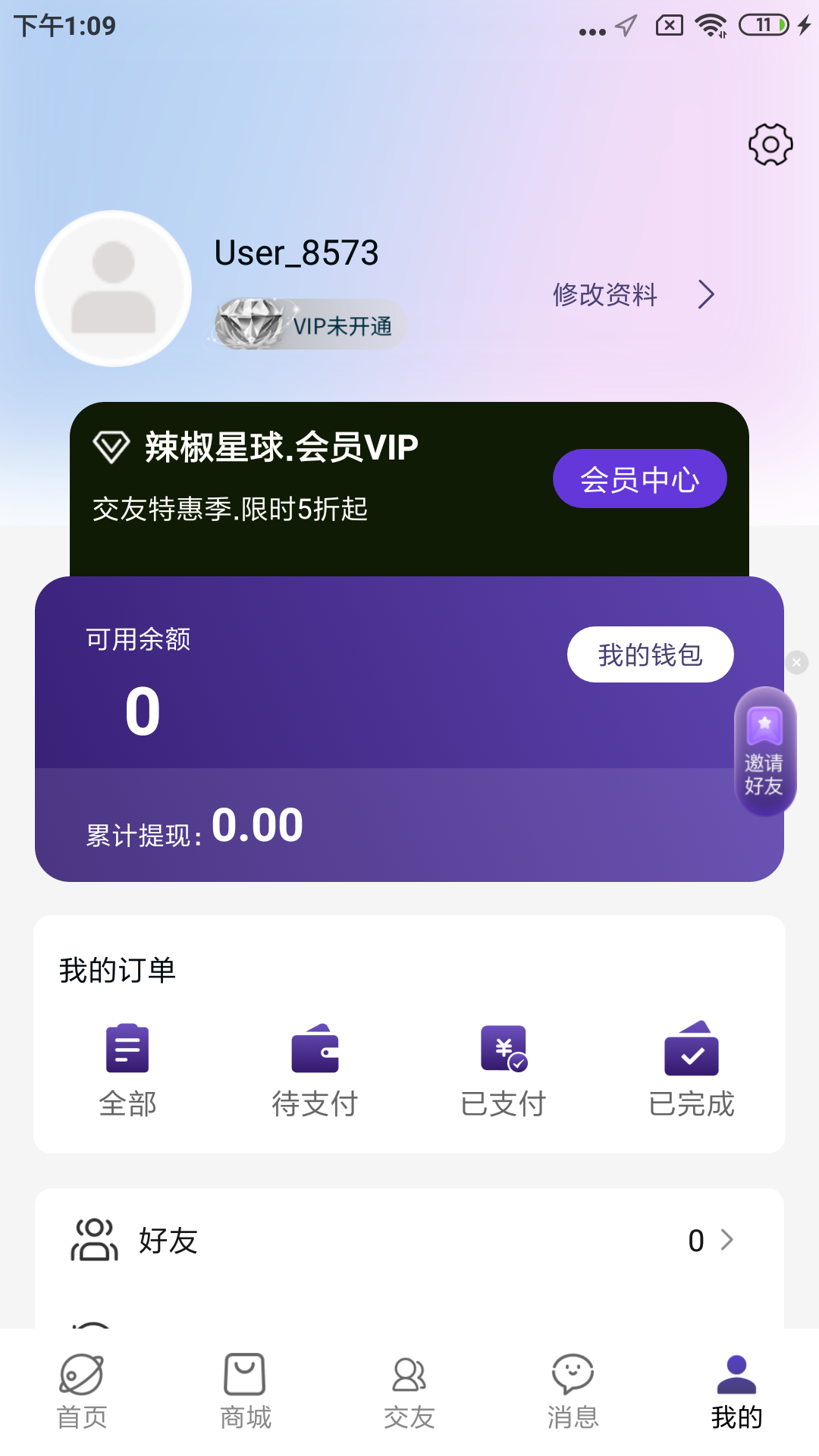 精彩截图-辣椒星球2026官方新版