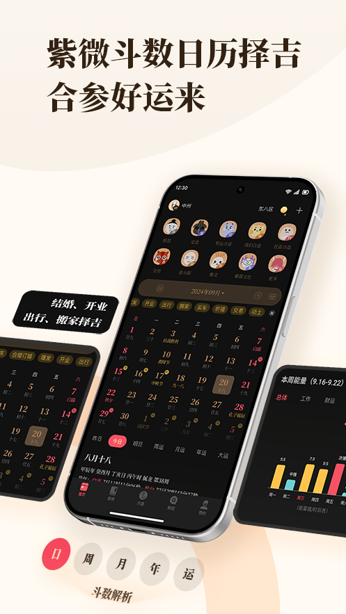 精彩截图-紫微通书2026官方新版