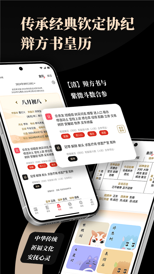 精彩截图-紫微通书2026官方新版