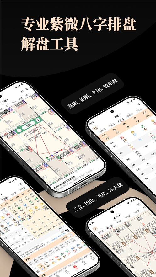 精彩截图-紫微通书2026官方新版