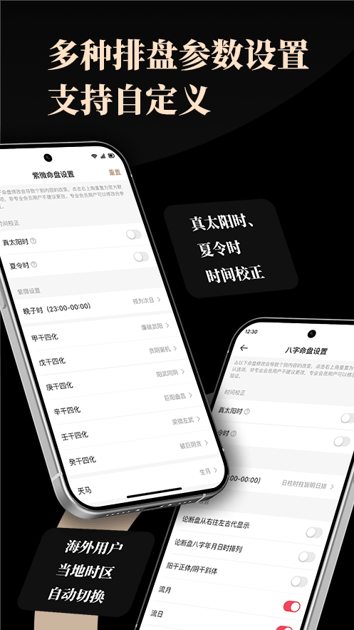 精彩截图-紫微通书2026官方新版