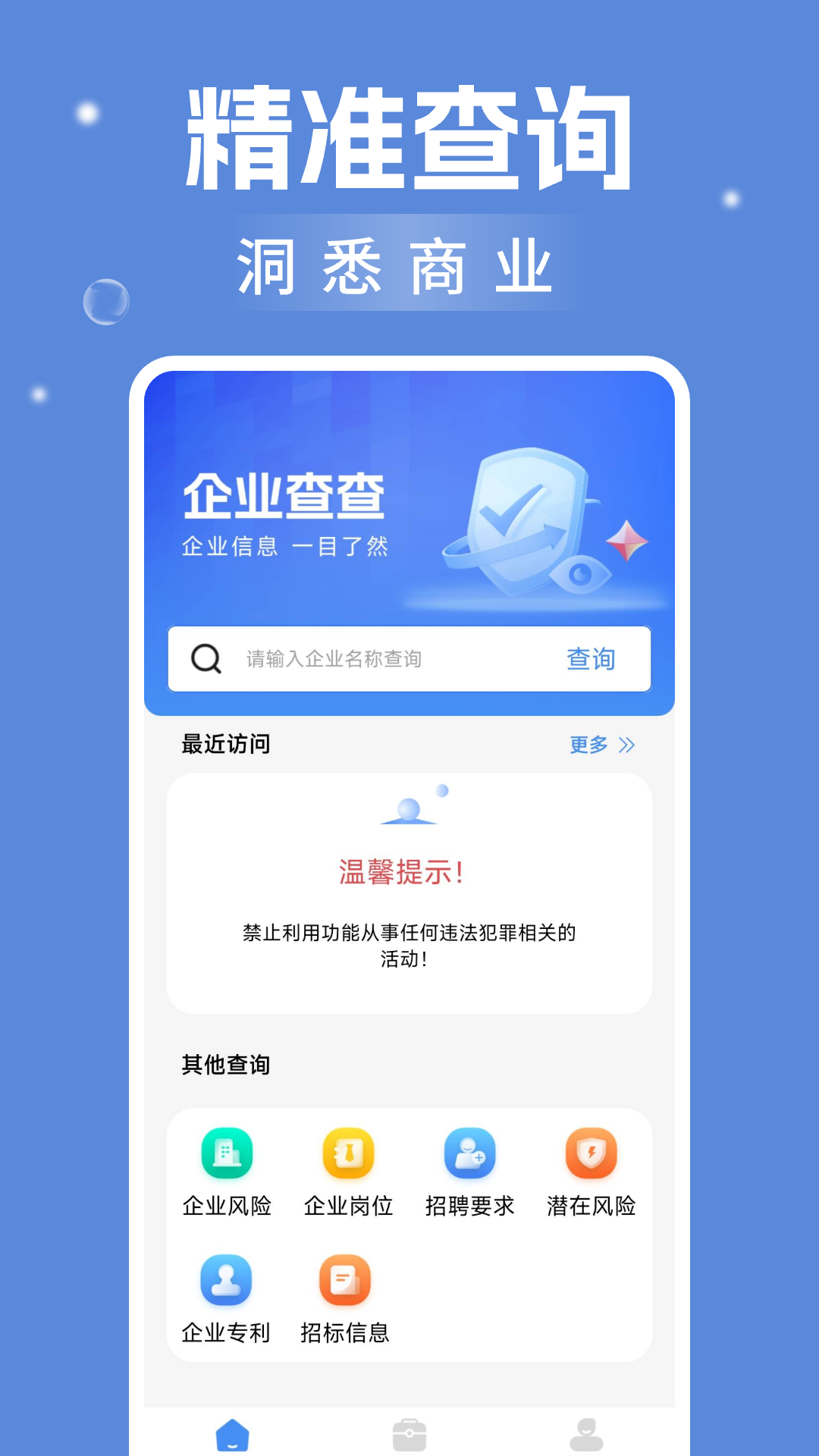 精彩截图-企业查查2025官方新版