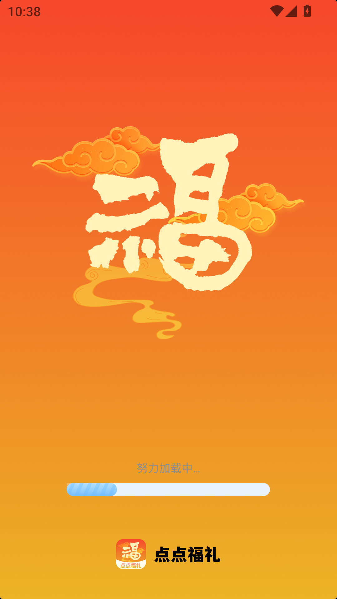 精彩截图-点点福礼2026官方新版