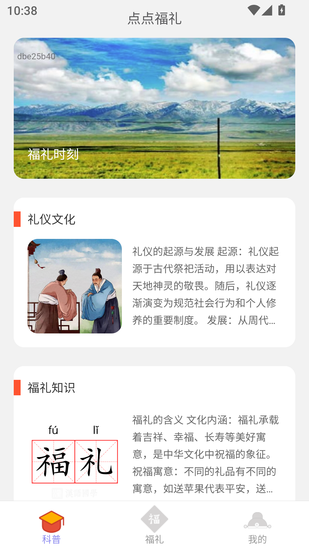 精彩截图-点点福礼2026官方新版