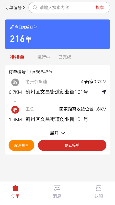 精彩截图-鸿心APP骑手版软件V1.02025官方新版