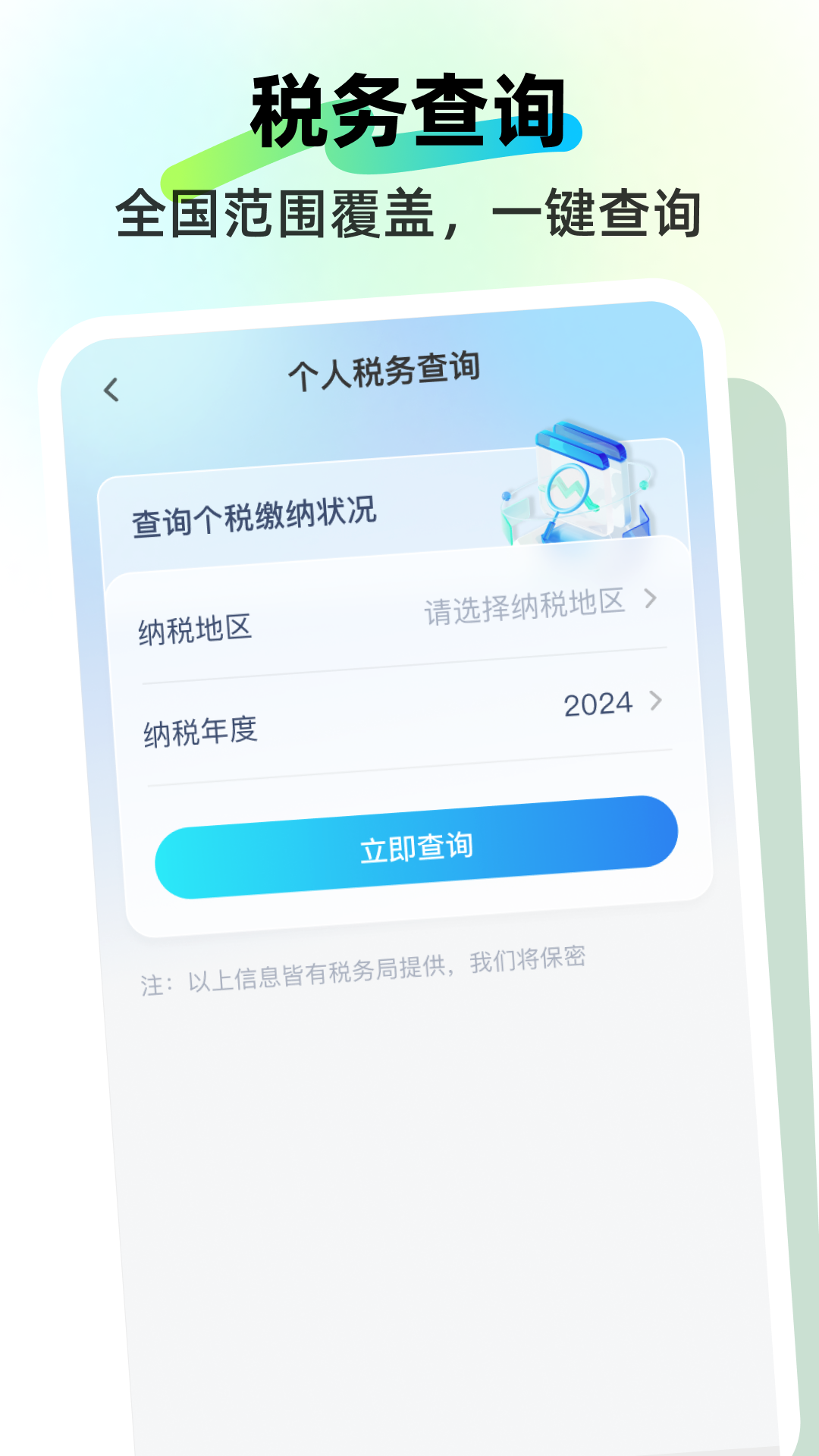 精彩截图-税务免费快查2025官方新版