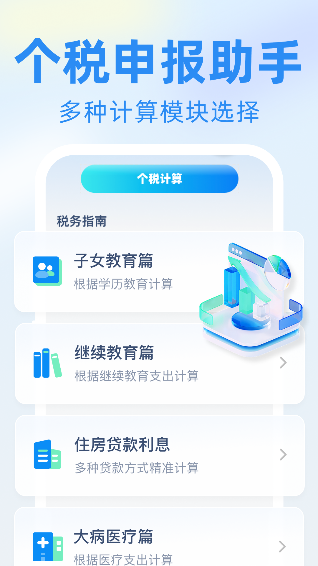 精彩截图-个人退税专项查询2026官方新版