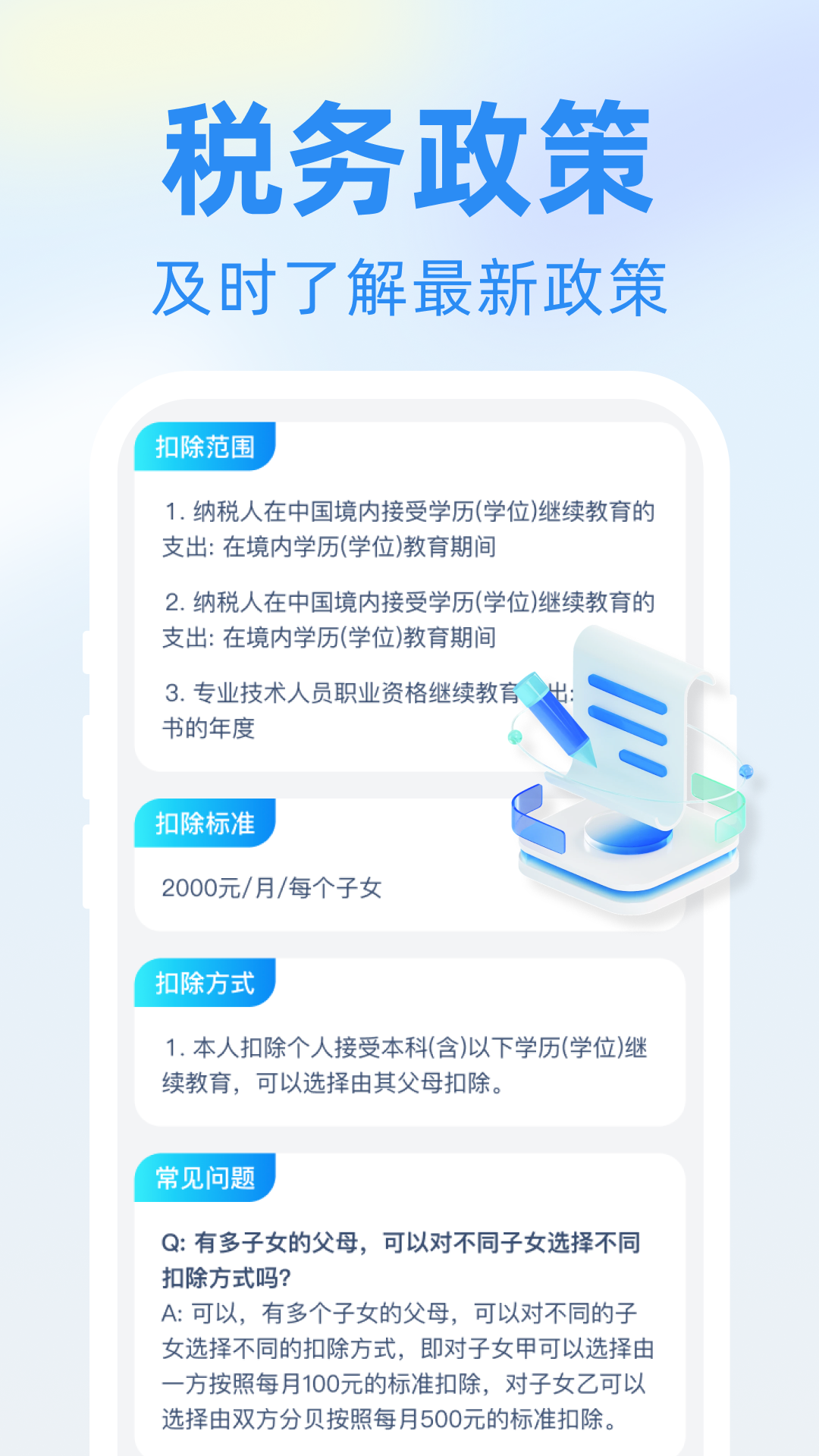 精彩截图-个人退税专项查询2026官方新版