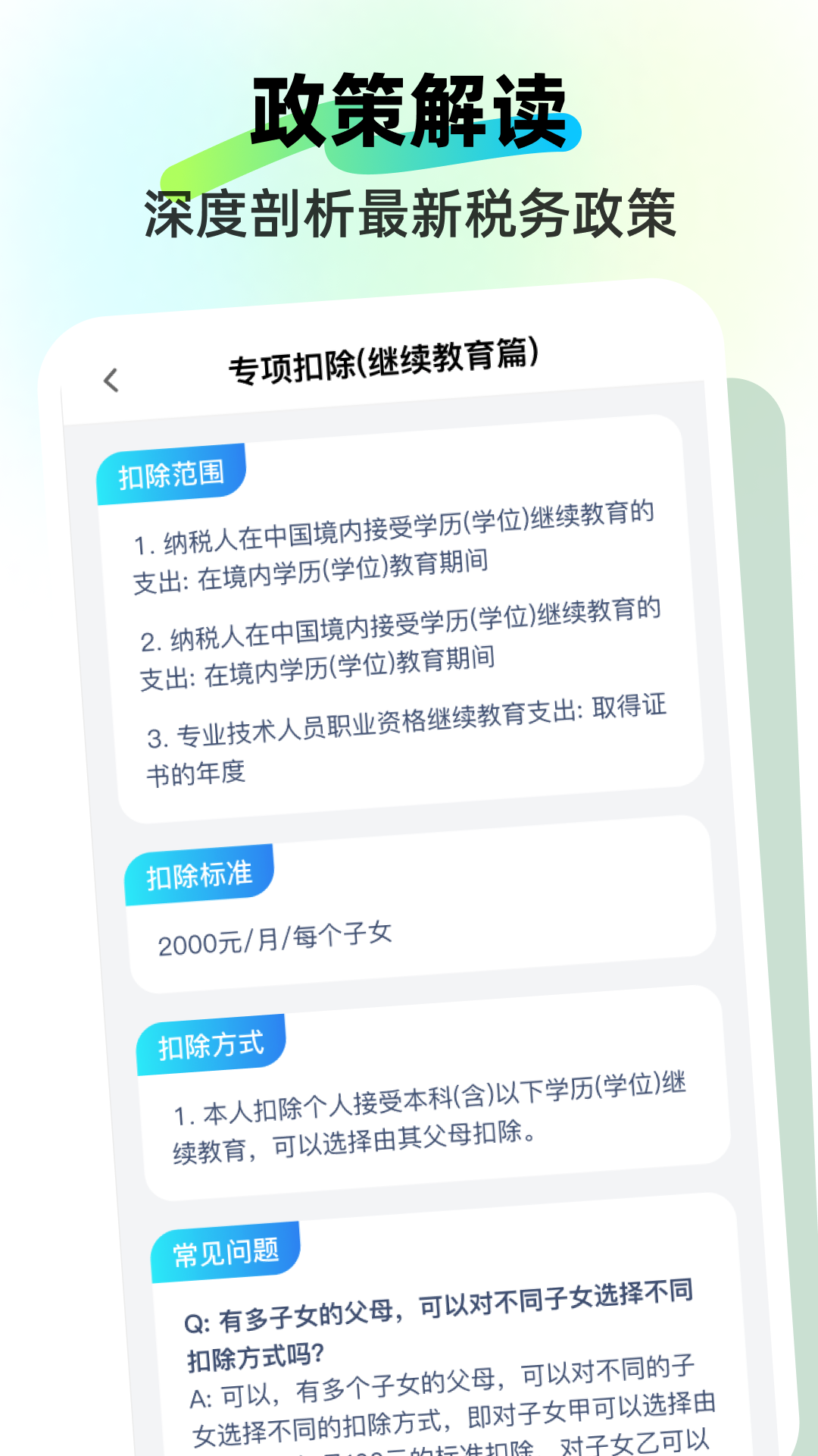 精彩截图-税务免费快查2025官方新版
