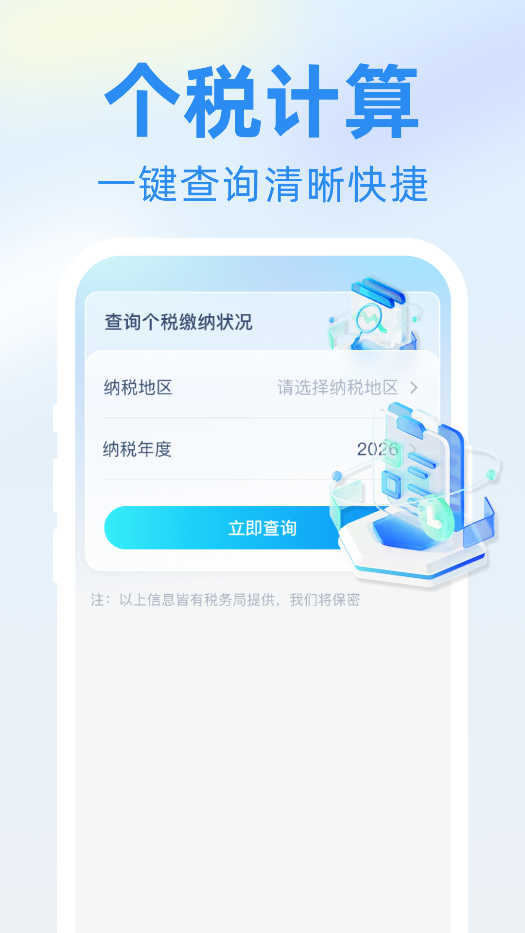 精彩截图-个人退税专项查询2026官方新版